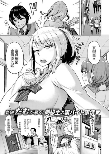 [だむ] クラスメイトはびっち家政婦!? (COMIC 失楽天 2018年4月号) [中国翻訳] [DL版]