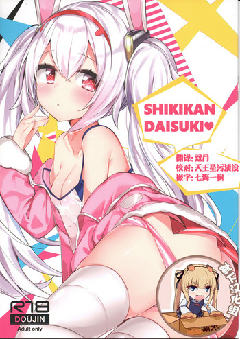 (C94) [AHO-CROSS (神岡ちろる)] SHIKIKAN DAISUKI ❤ (アズールレーン) [中国翻訳]