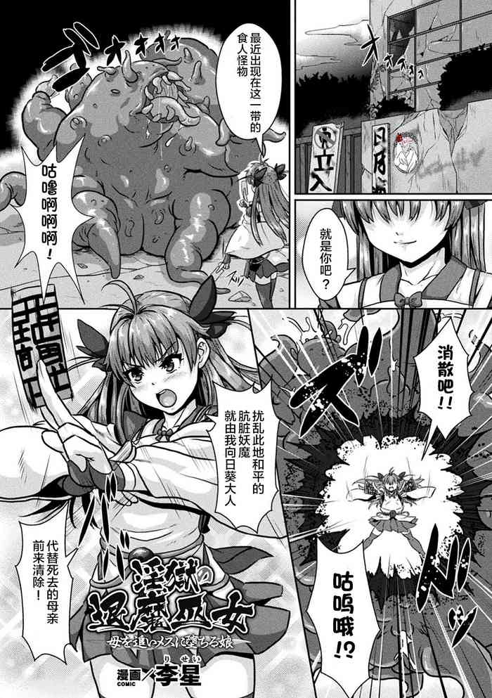 [李星] 淫獄の退魔巫女 母を追いメスに堕ちる娘 (敗北乙女エクスタシー Vol.18) [中国翻訳] [DL版]