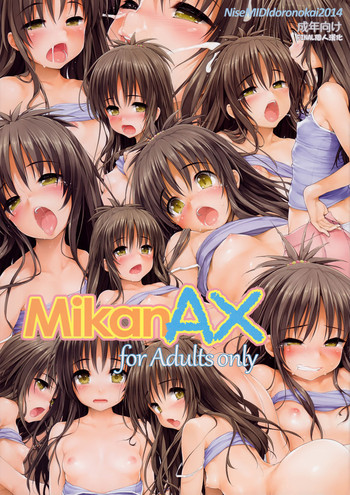 (C86) [偽MIDI泥の会 (石恵)] MikanAX (To LOVEる -とらぶる-) [中国翻訳] [無修正]