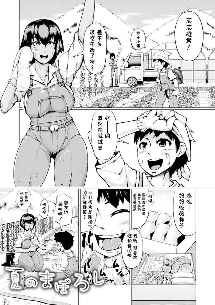 [黄猿] 夏のまぼろし (COMIC 真激 2016年11月号) [中国翻訳]