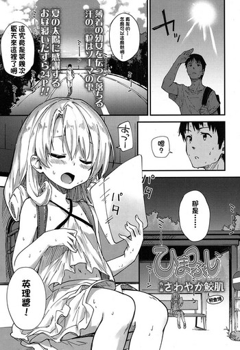 [さわやか鮫肌] ひまつぶし (COMIC LO 2017年2月号) [中国翻訳] [DL版]