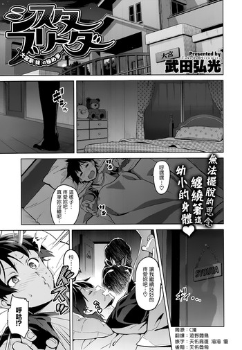 [武田弘光] シスタ ブリーダ～大宮家(妹)の秘め事～(COMIC X-EROS #20) [天鵝之戀漢化](chinese)