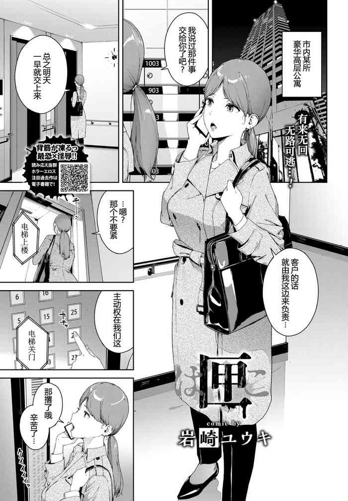 [岩崎ユウキ] 匣 (COMIC BAVEL 2020年4月号) [中国翻訳] [DL版]