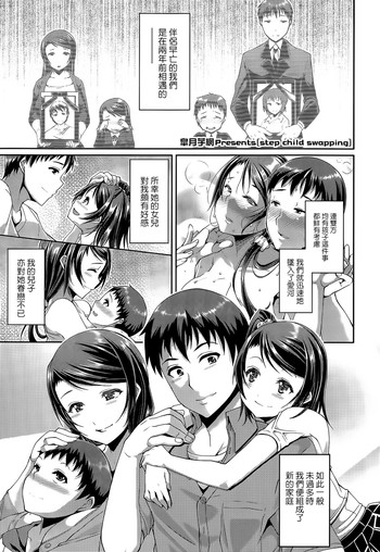 [皐月芋網] step child swapping (COMIC 天魔 2014年12月号) [中国翻訳]