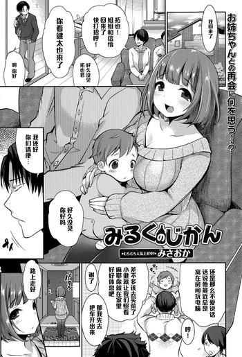 [みさおか] みるくの時間 (Comic エロ魂 2015年5月号 Vol.8) [中国翻訳]