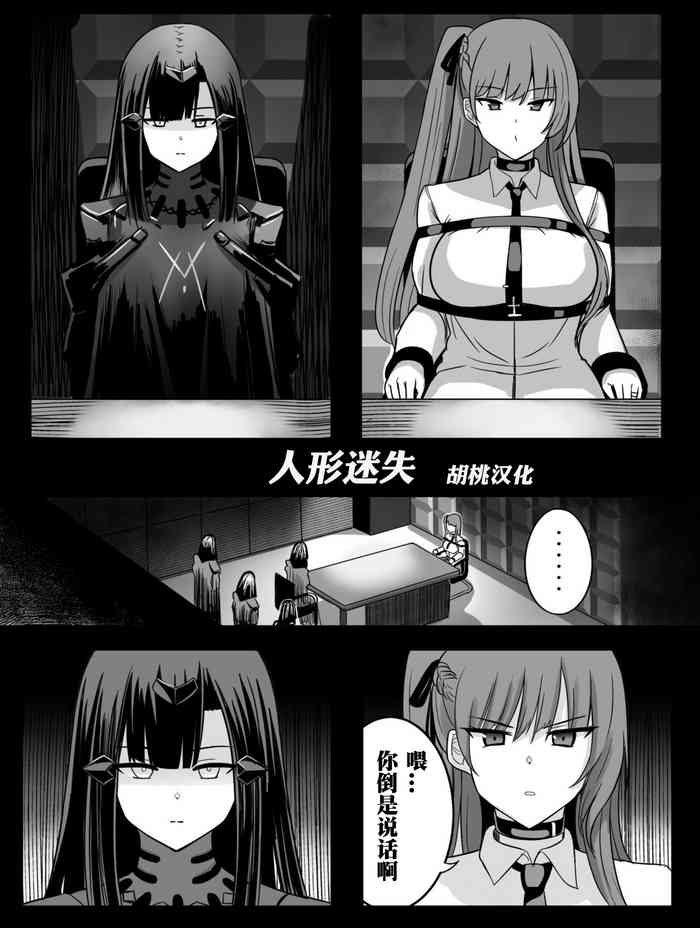 [リベイク] 人形迷失 (少女前線) [中国翻訳]