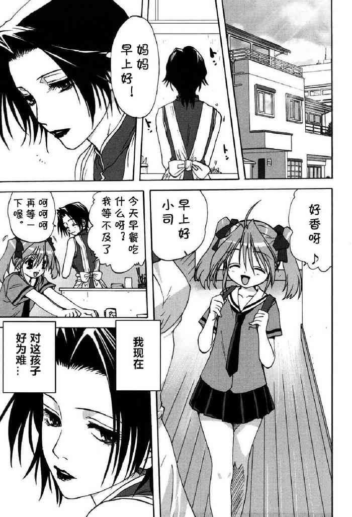 [みたらし侯成] ママの悩み事 (ウチのお母さん) [中国翻译]