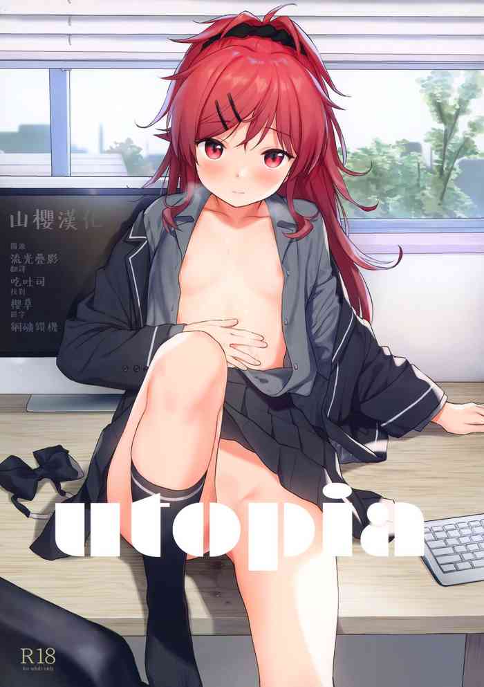 (C97) [不可不可 (関谷あさみ)] Utopia (クオリディア・コード) [中国翻訳]